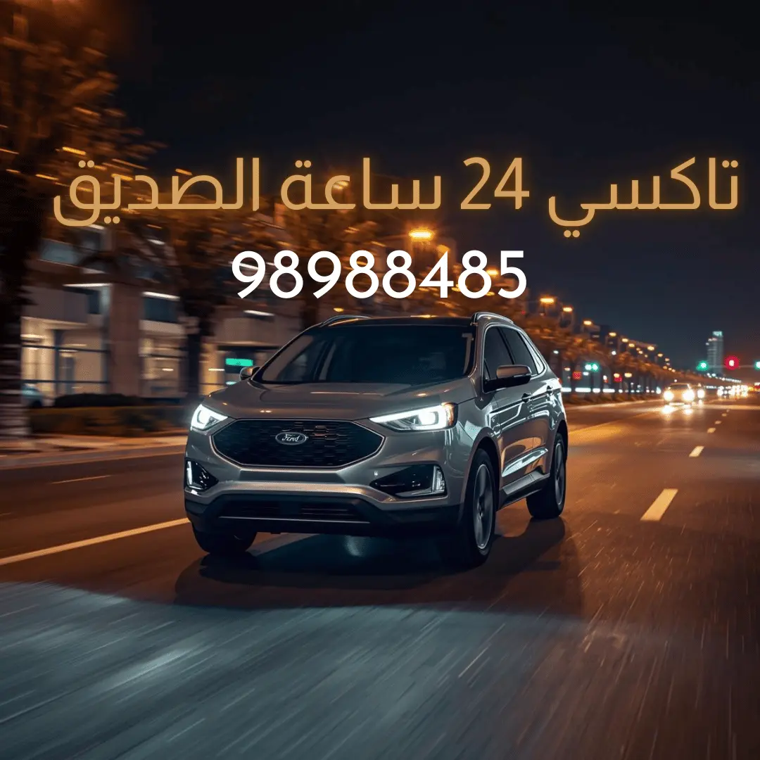 تاكسي الصديق