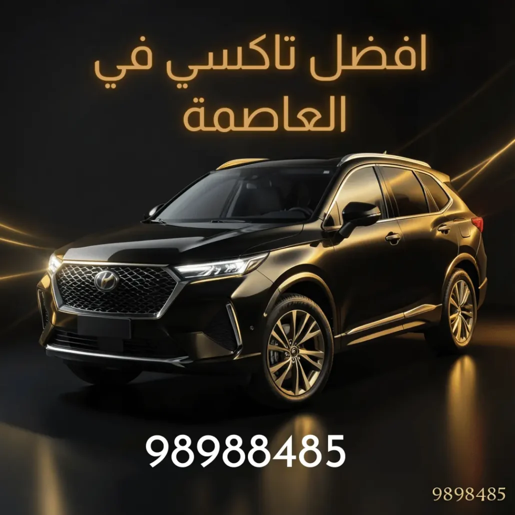 خدمة تاكسي العاصمة