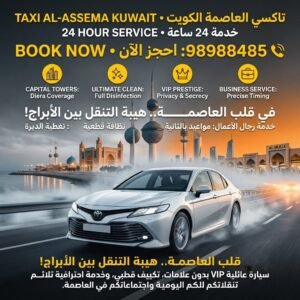تاكسي العاصمة الكويت - شرق الدسمة القبلة
