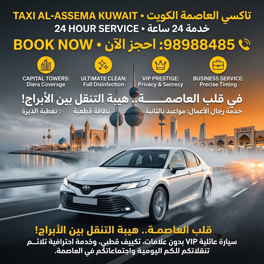 افضل تاكسي بالعاصمة