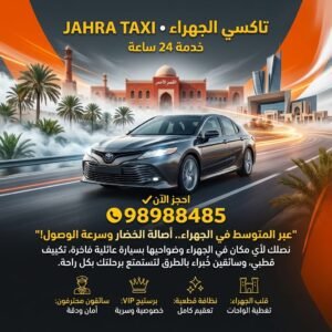 تاكسي الجهراء - الصليبية العبدلي