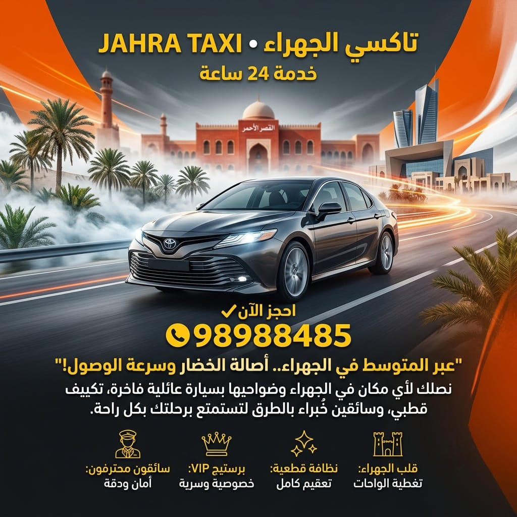 تاكسي الجهراء