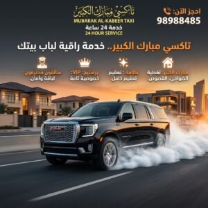 تاكسي مبارك الكبير - القرين المسيلة