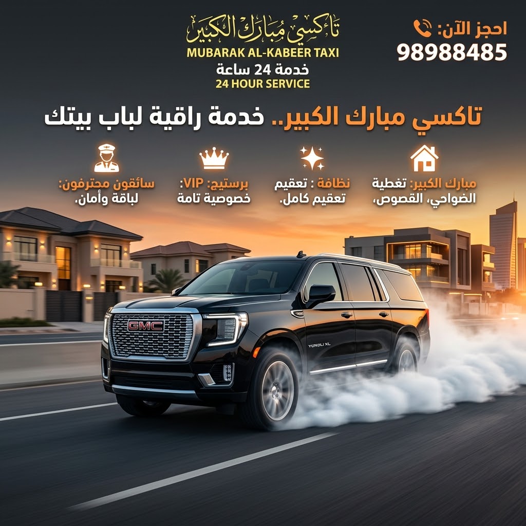 تاكسي مبارك الكبير