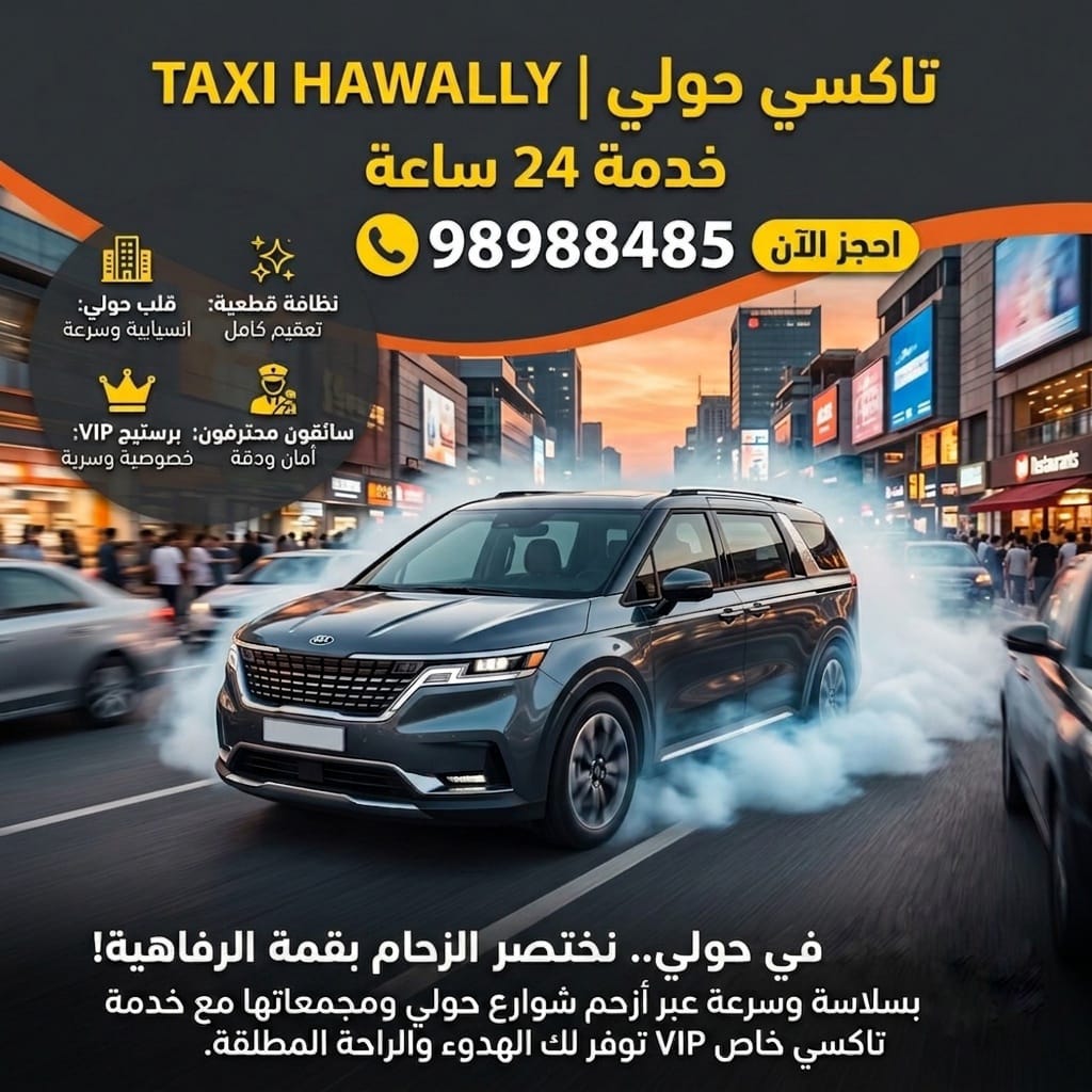 خدمة تاكسي حولي