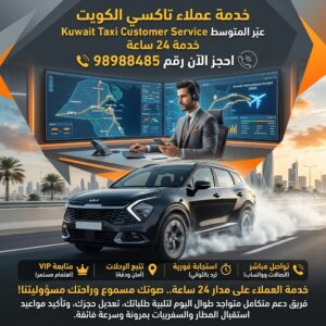 تاكسي الكويت