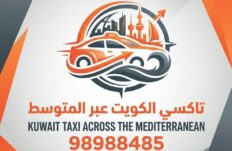 تاكسي عبر المتوسط تكسي الكويت 24 ساعه 98988485
