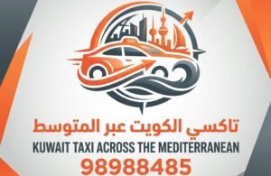 شعار تاكسي عبر المتوسط الكويت